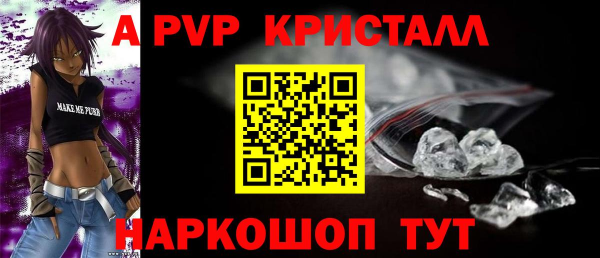 Alpha PVP СК КРИС  Alfa_PVP Соль  A-PVP Соль  наркота  Старая Купавна  Вход с VPN  APVP 
