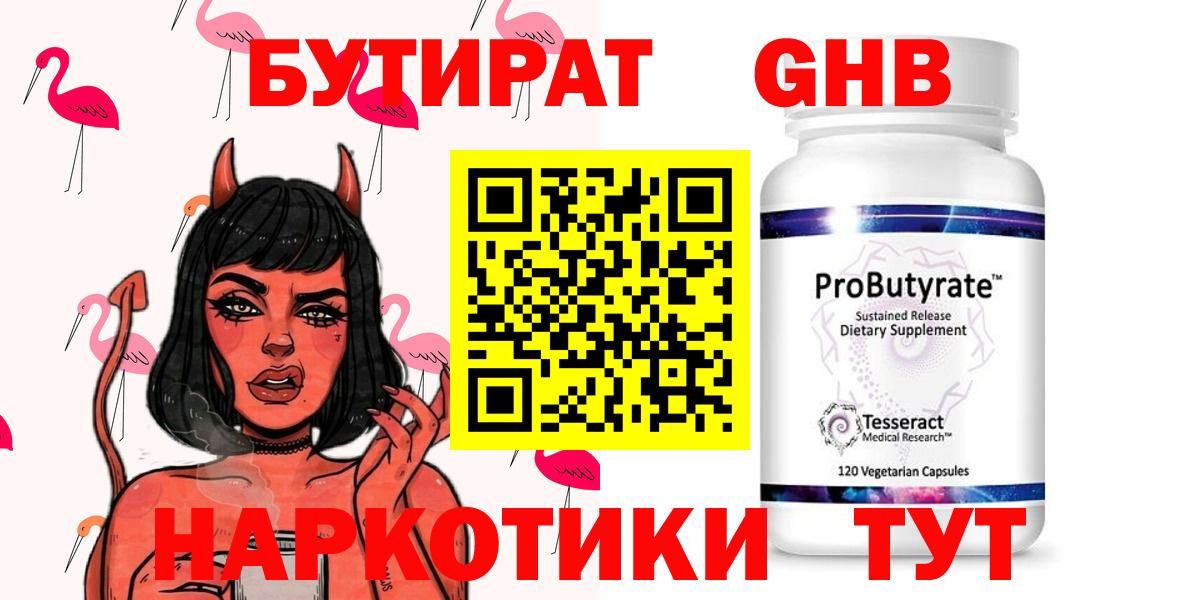 БУТИРАТ жидкий экстази  Бутират  Старая Купавна  Вход с VPN 