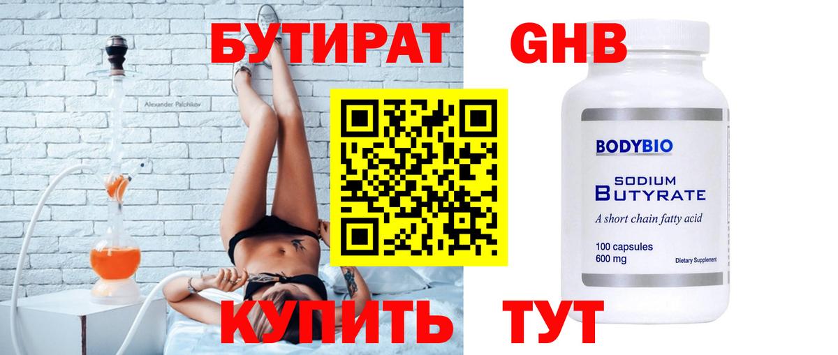 Бутират вода  БУТИРАТ  Старая Купавна 