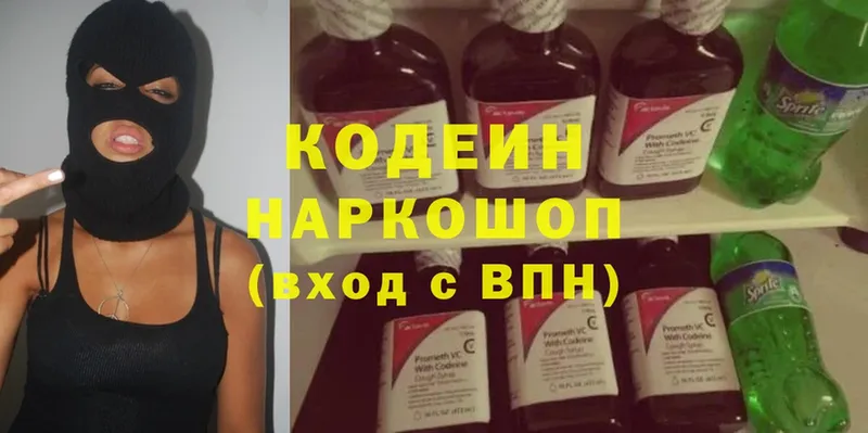 Кодеин Purple Drank  хочу   Старая Купавна 