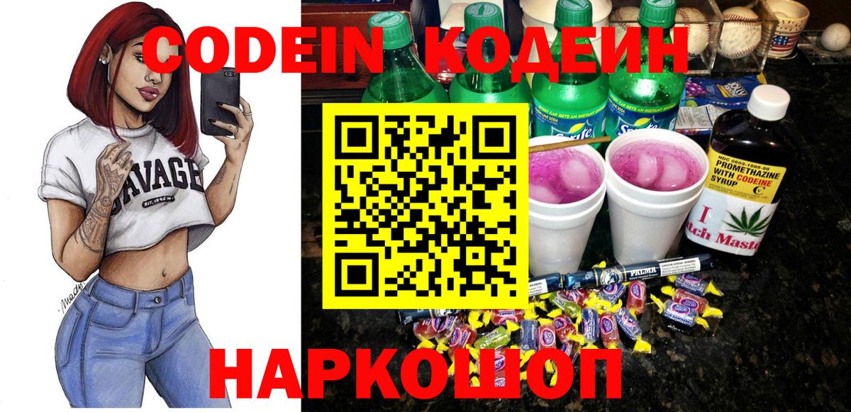 Старая Купавна  Codein Purple Drank  Вход с VPN  Кодеин Purple Drank 