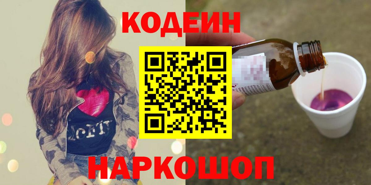 Кодеиновый сироп Lean напиток Lean (лин)  Старая Купавна  Кодеиновый сироп Lean напиток Lean (лин) 