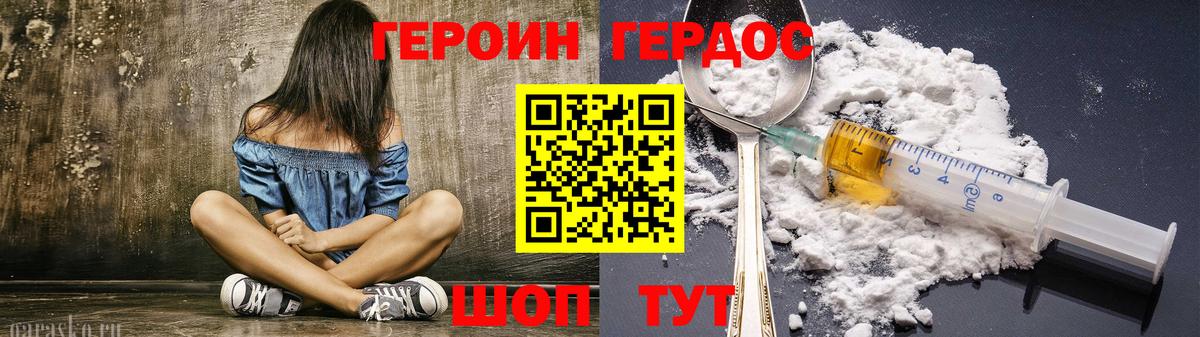 Героин белый Старая Купавна